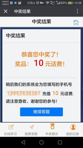 今天的话费你赢到手了吗？