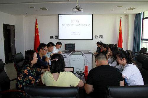 大秦置业公司2017年“百日安全”活动全面启动
