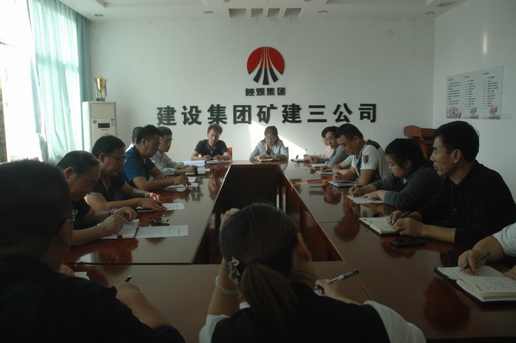 矿建三公司召开信访稳定工作研判会