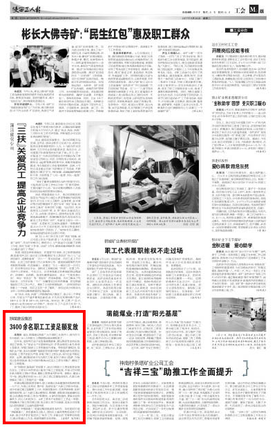 陕西工人报: 陕煤建设集团 3400余名职工工资足额发放