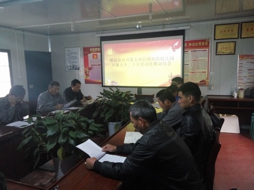 澄合分公司第五项目部开展“大干20天”劳动竞赛活动动员会