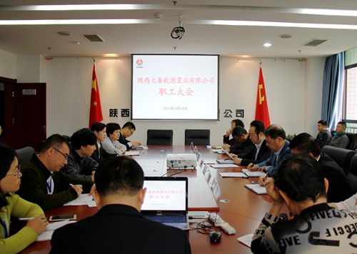 大秦置业公司迅速传达学习建设集团干部大会精神