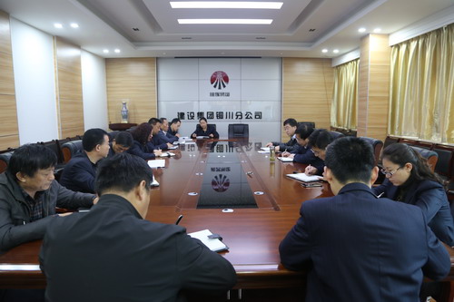 铜川分公司迅速传达10月22日建设集团干部大会精神