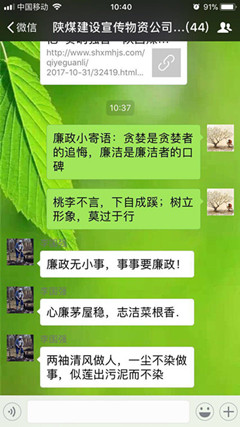 “微信小寄语”传播“企业大廉洁”