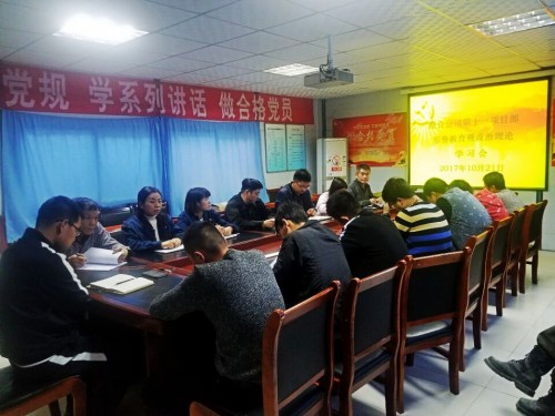 澄合分公司第十一项目部学习贯彻十九大精神做到五个结合