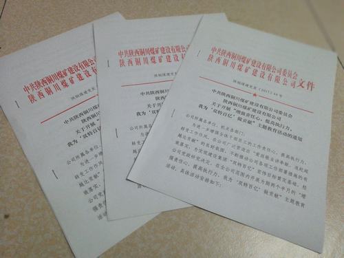 铜煤公司组织开展“增强责任心，提高执行力，我为‘双特百亿’做贡献”主题教育活动