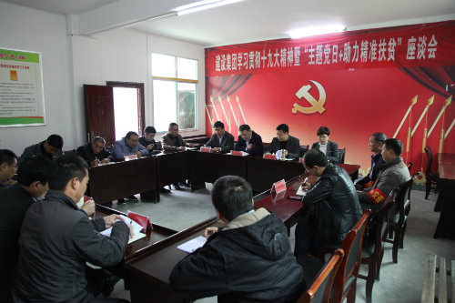 建设集团开展贯彻十九大精神<br />暨“主题党日＋助力精准扶贫”活动