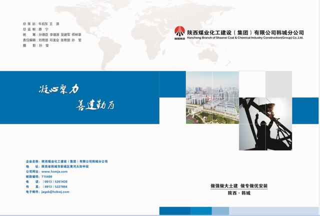 打造韩城分公司“大美范儿”