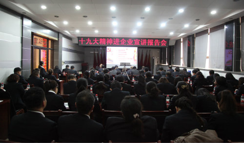 十九大精神进企业宣讲团陕煤集团宣讲组走进建设集团