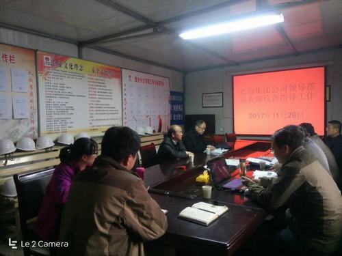 陕煤集团年末岁尾安全生产严巡视