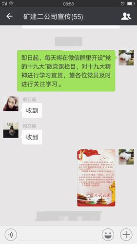 党的十九大知识“微课堂”开课啦