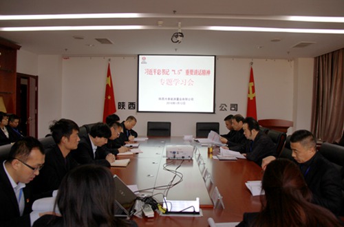 大秦置业公司：传达学习“1.5”讲话 挑动企业发展神经