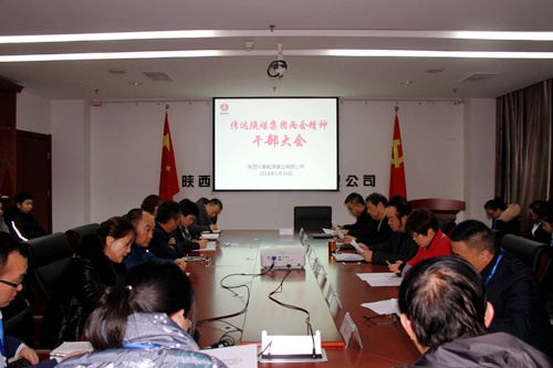 大秦置业公司迅速掀起传达学习陕煤集团两会精神热潮