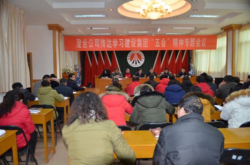 澄合分公司上下积极传达建设集团“五会”精神