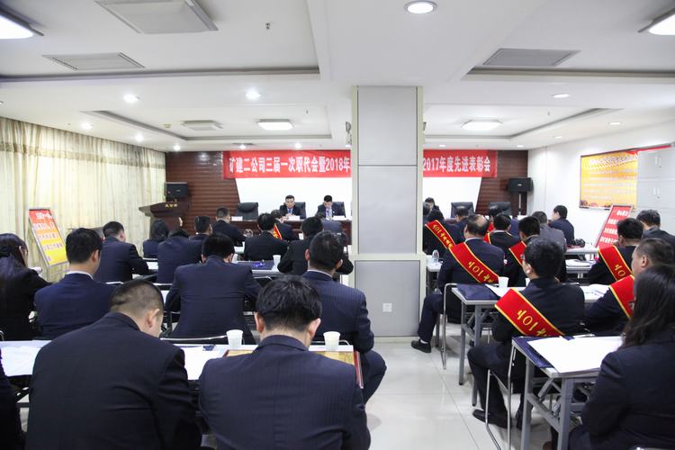 矿建二公司向全体职工代表传达建设集团“五会”精神