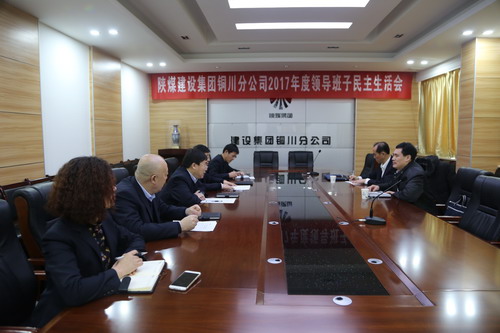 副总经理司正林莅临铜川分公司召开2017年度领导班子民主生活会