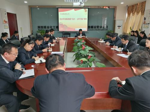 洗选煤运营公司：新年伊始吹响前进号角