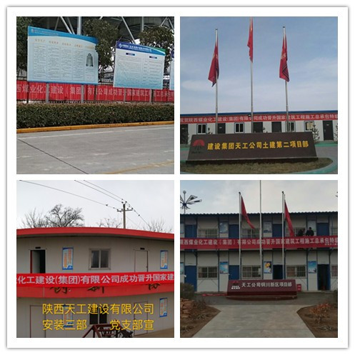 天工公司上下以实际行动为建设集团晋升特级资质加油喝彩