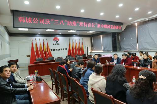 韩城分公司工会开展系列活动庆祝“三八妇女节”