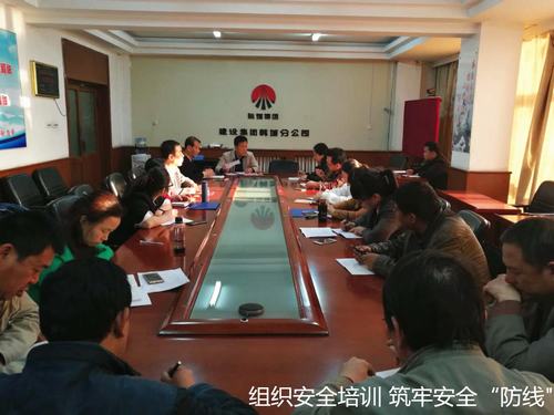 韩城分公司“安全总动员”为全年工作蓄力