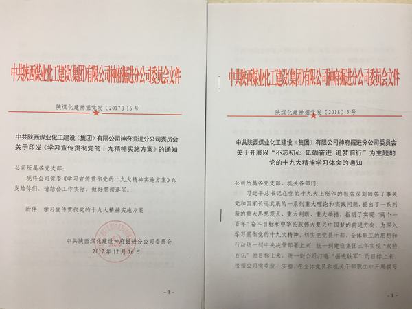 掘进公司:不忘初心 砥砺奋进 追梦前行 让十九大精神在基层生根发芽