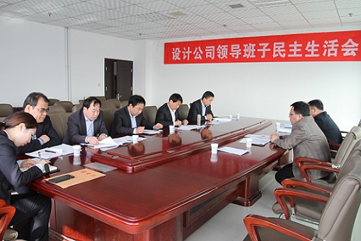 副总经理王明智参加指导设计研究院2017年度领导班子民主生活会