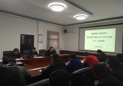 设备租赁中心工会认真落实建设集团联合工会一届二次（扩大）会议精神