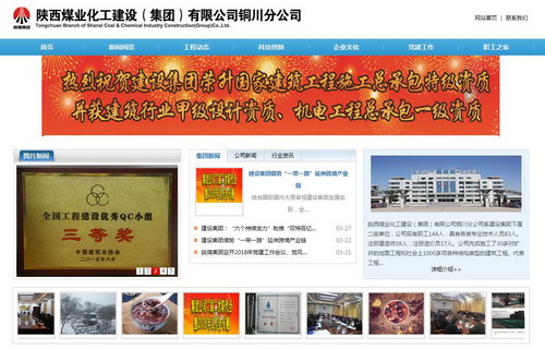 铜川分公司网站正式上线开通