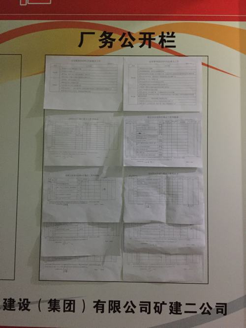 矿建二公司让厂务公开成为企业与职工的“连心桥”