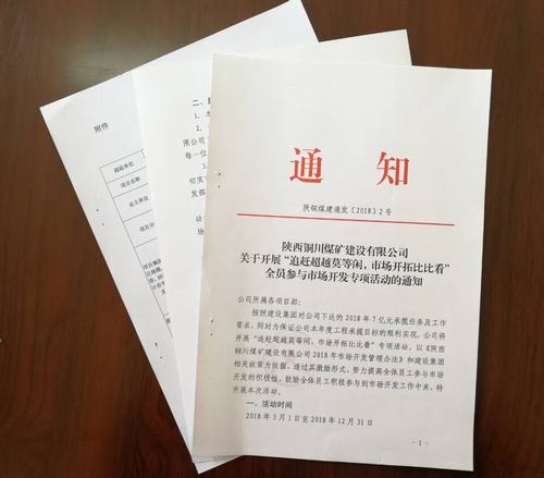 铜煤公司开展“追赶超越莫等闲，市场开拓比比看”市场开发主题活动效果显