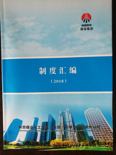 韩城分公司土建八项目部趁热打铁学《制度》