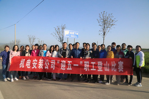 机电安装公司迎五一文体活动“嗨起来”