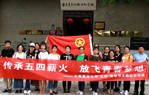 大秦置业公司：五四活动精彩纷呈力道足