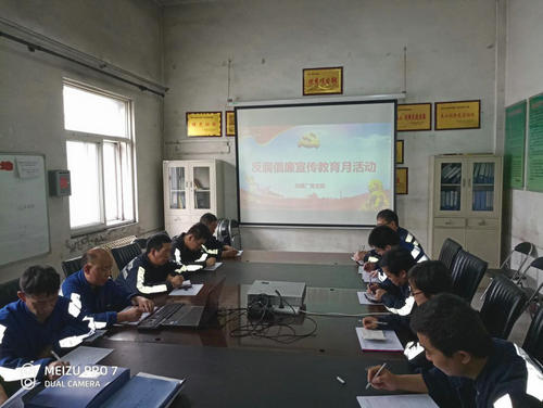 洗选煤运营公司洗煤厂:扎实开展“反腐倡廉宣传教育月”活动