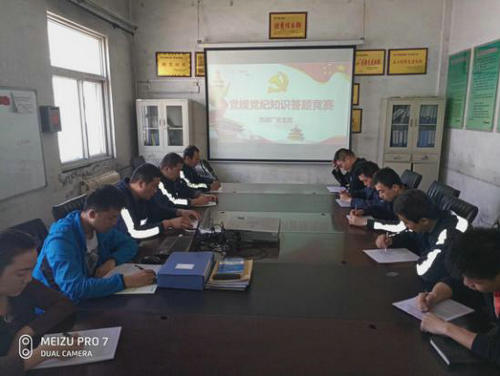 洗选煤运营公司洗煤厂开展党规党纪知识竞赛活动