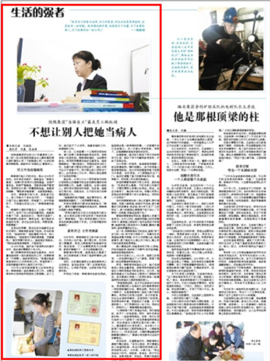 中国煤炭报：不想让别人把她当病人