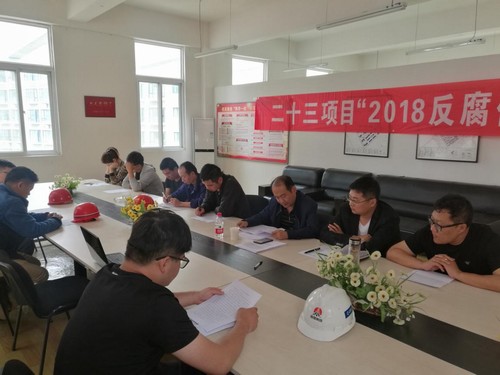 反腐倡廉，我们一直在行动！