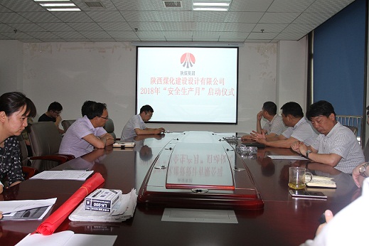 陕煤建设设计全面拉开“安全生产月”活动序幕