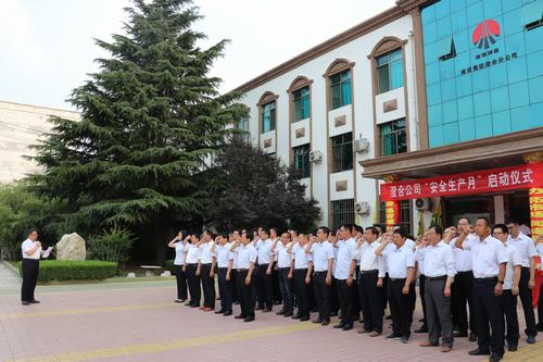 陕煤建设澄合分公司“安全生产月”活动仪式顺利启动