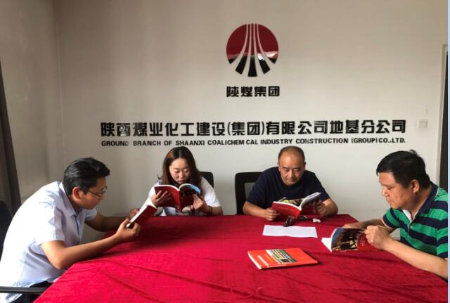 地基分公司学习梁家河精神