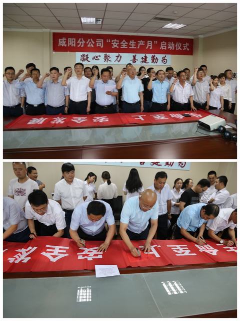 陕煤建设咸阳分公司“安全生产月”启动仪式顺利开展