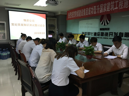 陕煤建设物资公司开展党纪党规知识测试与“不忘初心，牢记使命”大讨论活动
