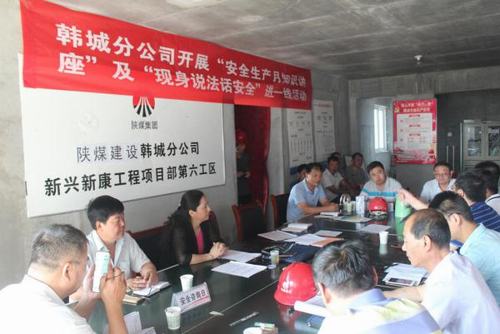 陕煤建设韩城分公司安全特色活动欢迎围观