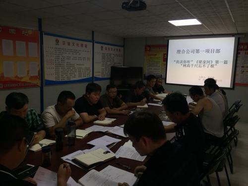 陕煤建设澄合分公司第一项目部“我读你听”《梁家河》氛围浓 效果好