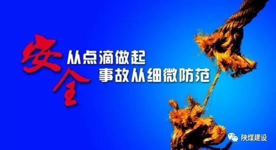 陕煤建设安全隐患举报平台正式上线啦