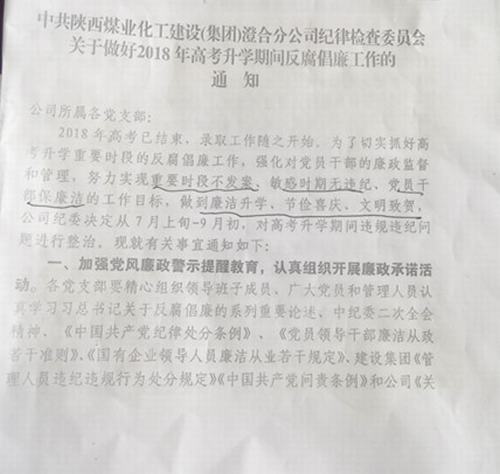 陕煤建设澄合分公司提早打响违规操办“升学宴”反腐枪声