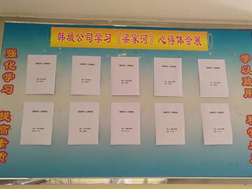 陕煤建设韩城分公司学习《梁家河》火热进行中