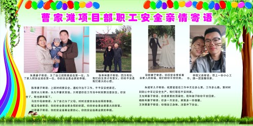 陕煤建设机电安装公司：亲情系安全，平安抵一线