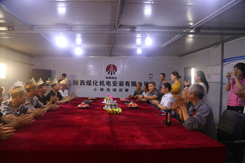 陕煤建设机电安装公司：一线职工的集体生日