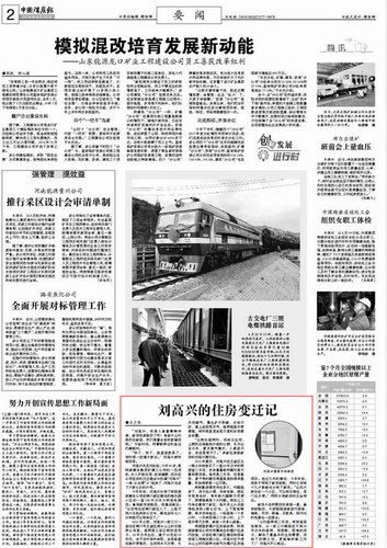 中国煤炭报：刘高兴的住房变迁记